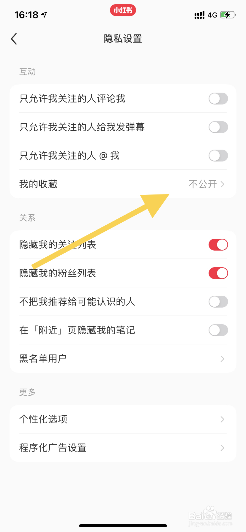 小红书如何隐藏自己的收藏作品？