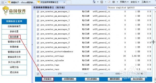 轻松搞定PHP+Mysql整站搬家详细图解