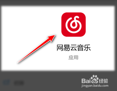 网易云音乐如何取消接收歌单被收藏的通知