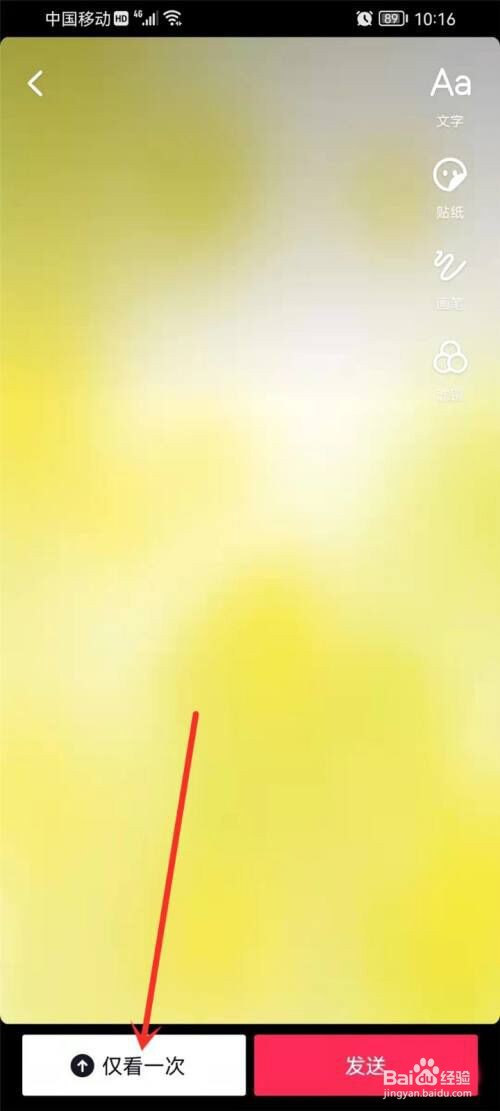 抖音怎么发送闪照 抖音发送闪照教程