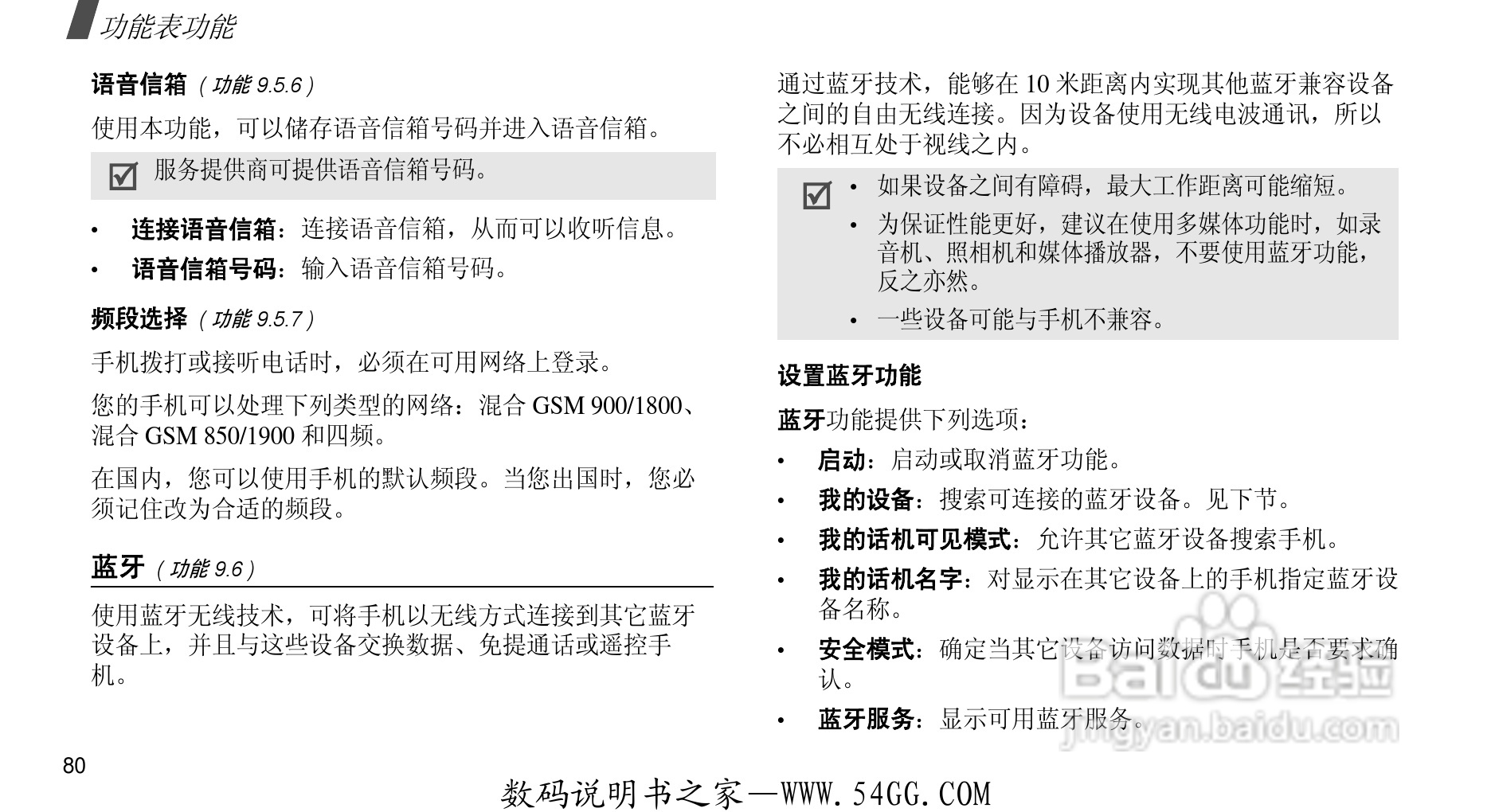 三星SGH-D608手机使用说明书:[9]
