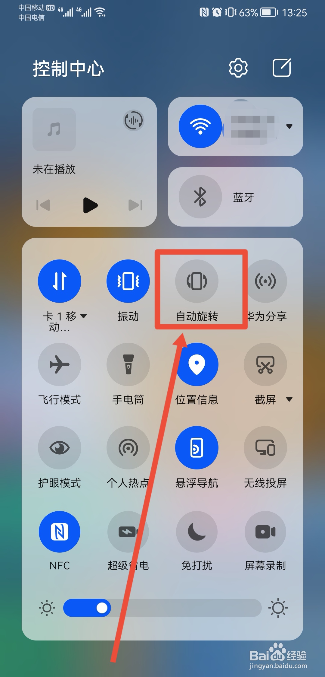 华为手机竖屏改为横屏