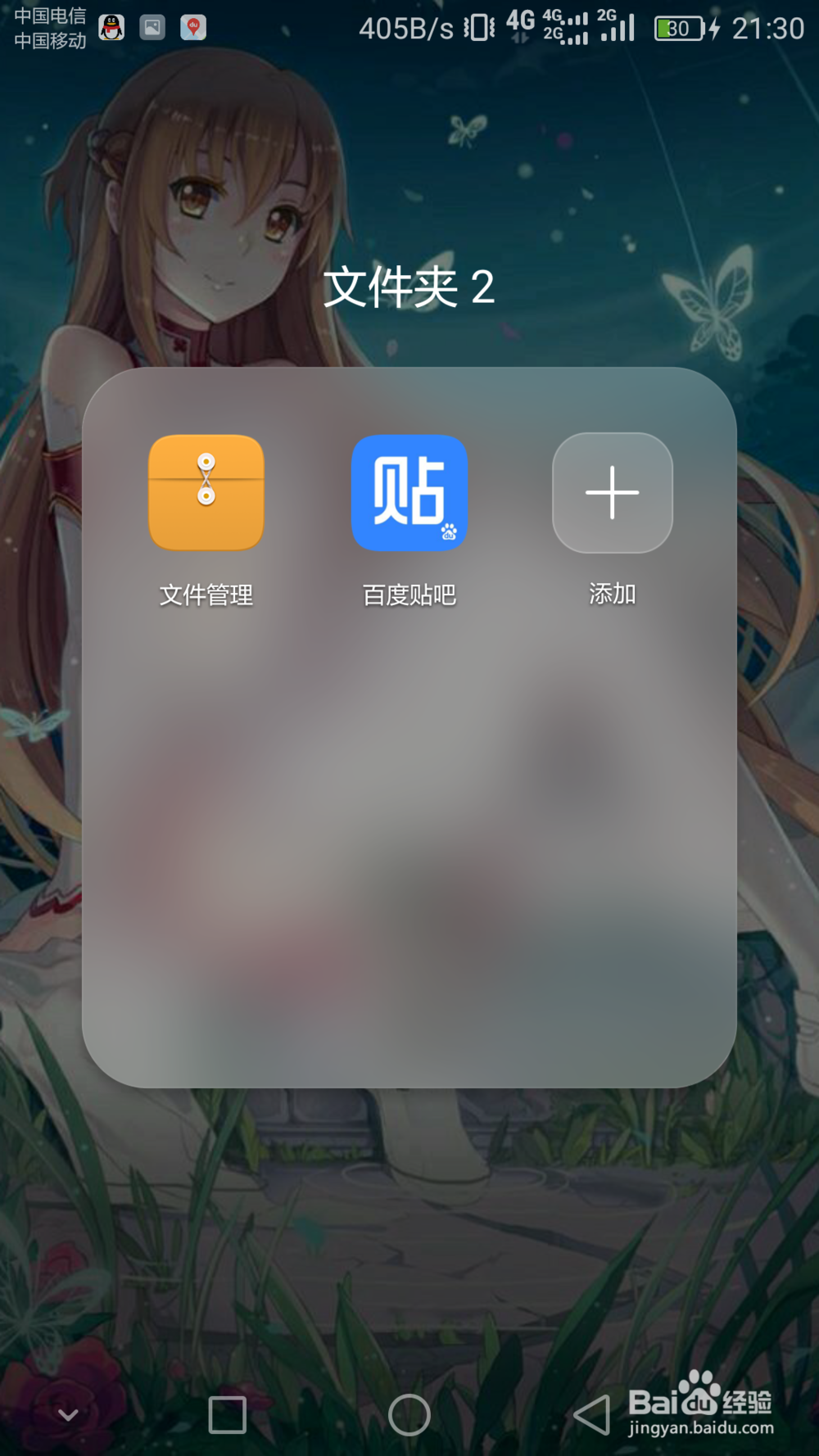 如何让两个手机APP合并在一个文件夹
