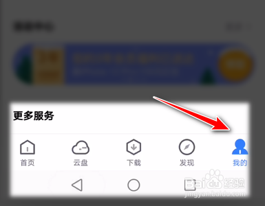 迅雷App如何设置自动删除已安装应用的安装包