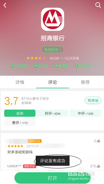 如何对招商银行应用评论
