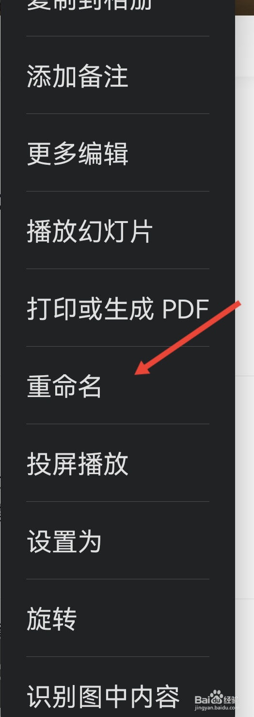 手机怎么命名图片文件