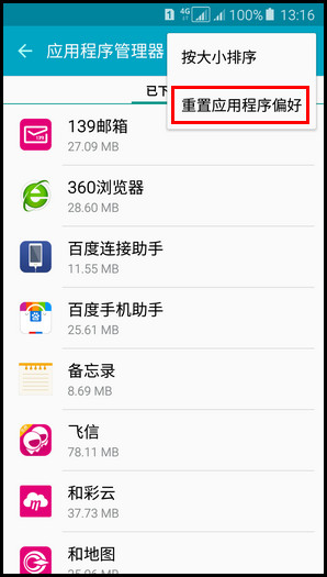 Samsung Galaxy A5(2016)SM-A5108(5.1.1)如何重置应用程序偏好?