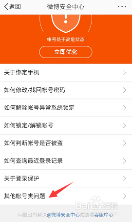 微博怎样注销