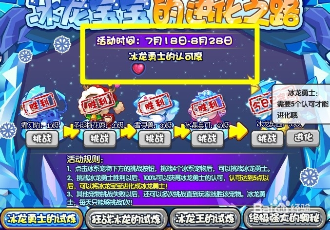 洛克王国精灵王的试炼攻略(下)