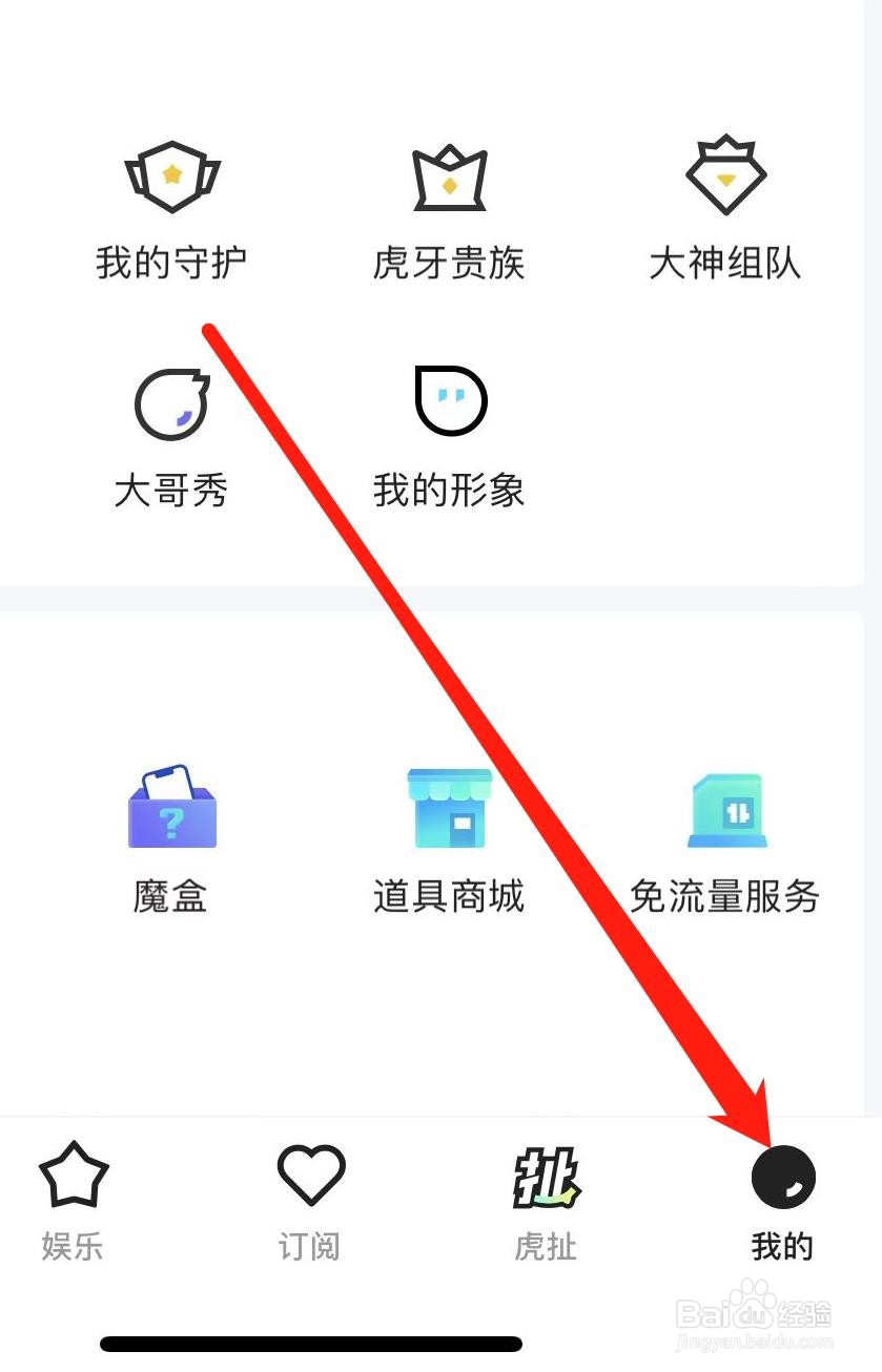 虎牙APP如何查看推送通知设置