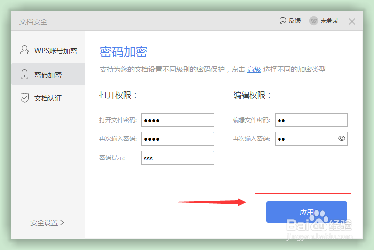 word如何设置打开密码和编辑密码