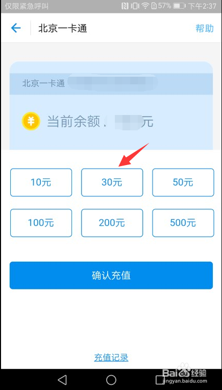 如何使用NFC给公交卡充值