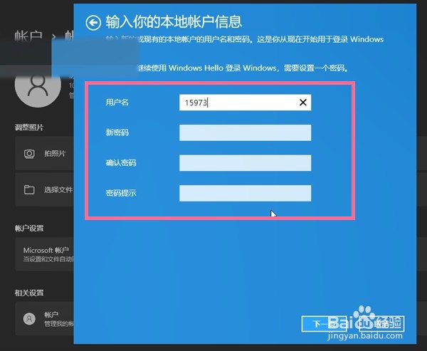win11在哪里更改微软账户登录