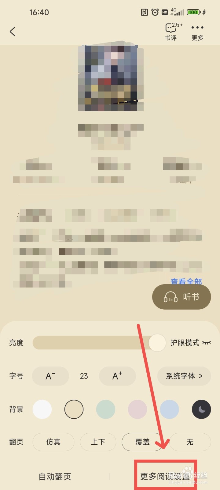 江湖免费小说APP中显示金币图标开关在哪开启