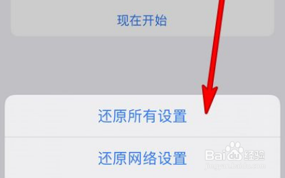 ios15如何还原网络设置