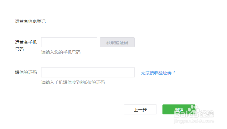 如何创建微信平台