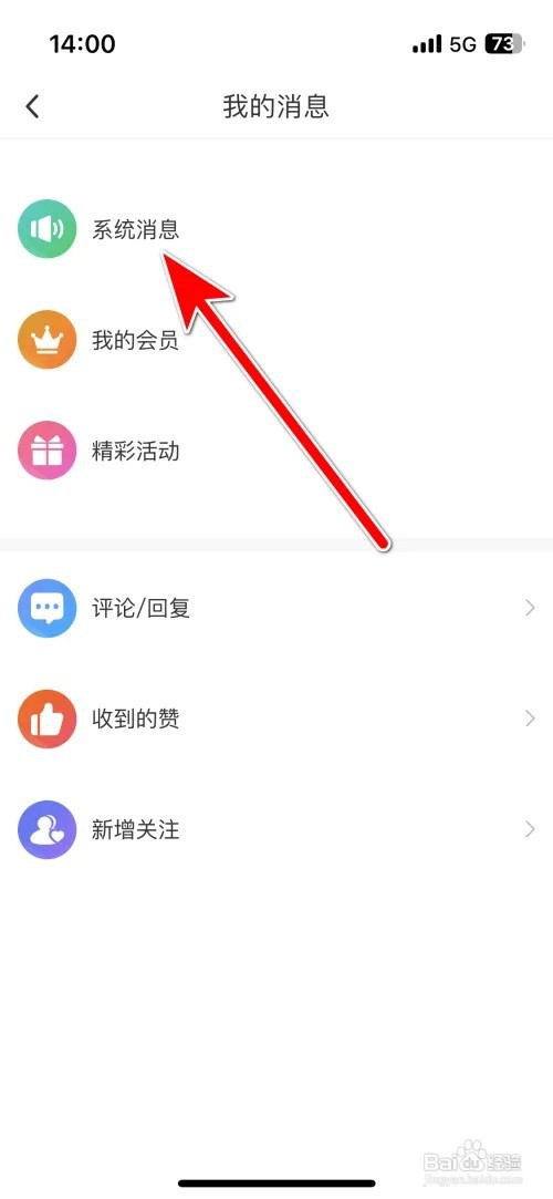 怎么设置咪咕视频系统消息免打扰