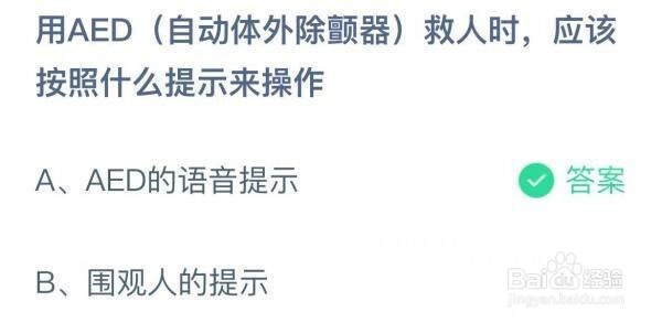 用自动体外除颤器救人时应该按照什么提示来操作