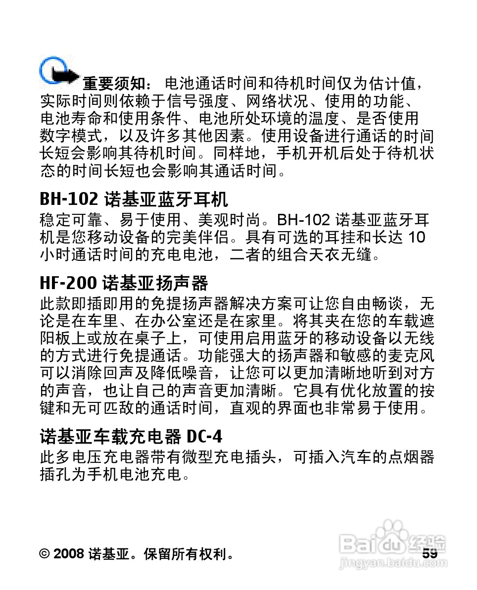 诺基亚Nokia 2680手机使用说明书:[6]