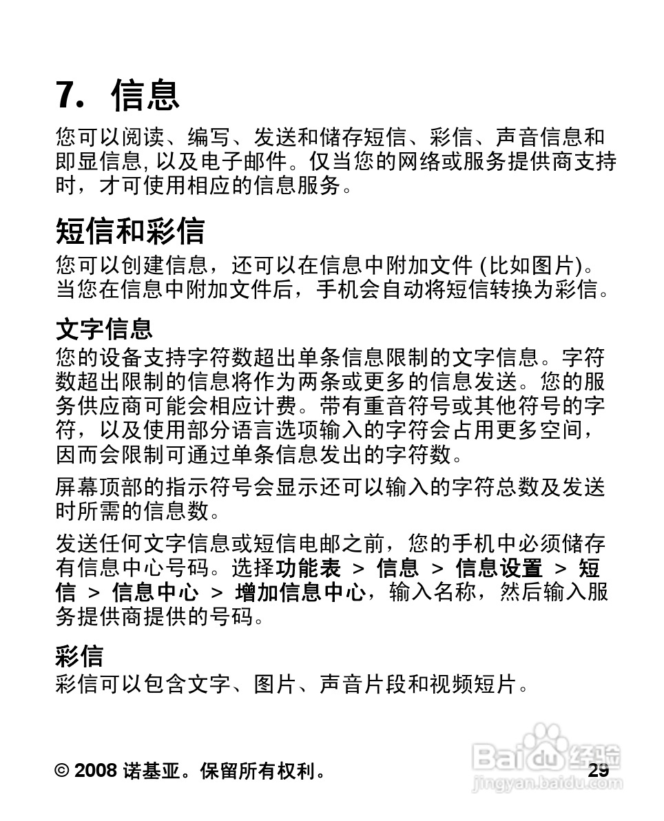 诺基亚Nokia 2680手机使用说明书:[3]
