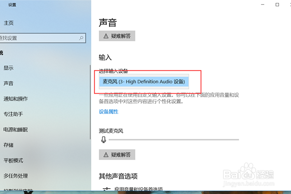 win10中的麦克风设置