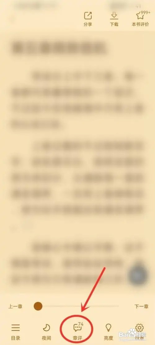 疯读小说app如何点赞评论