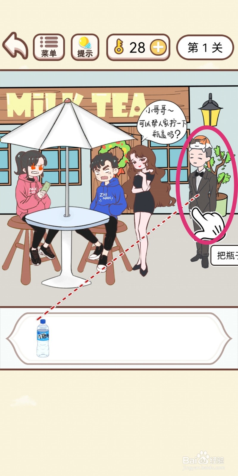 《我老婆超凶》第1关游戏攻略