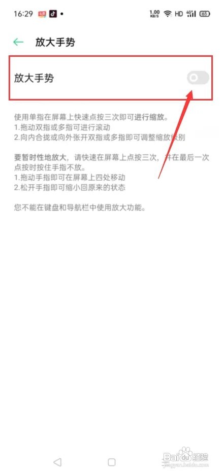 oppo前置摄像头怎么放大
