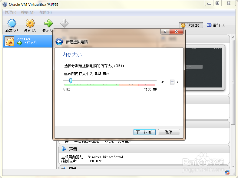 虚拟机安装Centos7