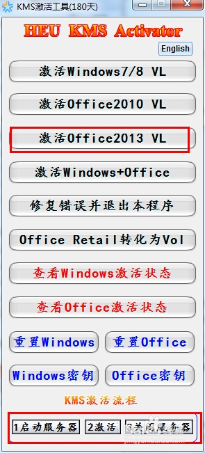 Microsoft office 2013 安装激活