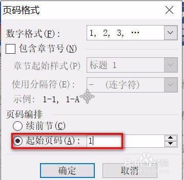 如何从任意页开始设置页码
