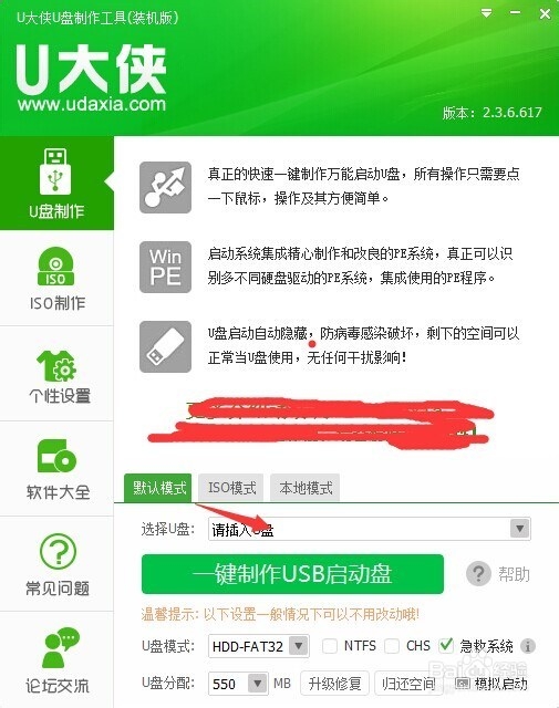 U盘安装Win7系统-U大侠