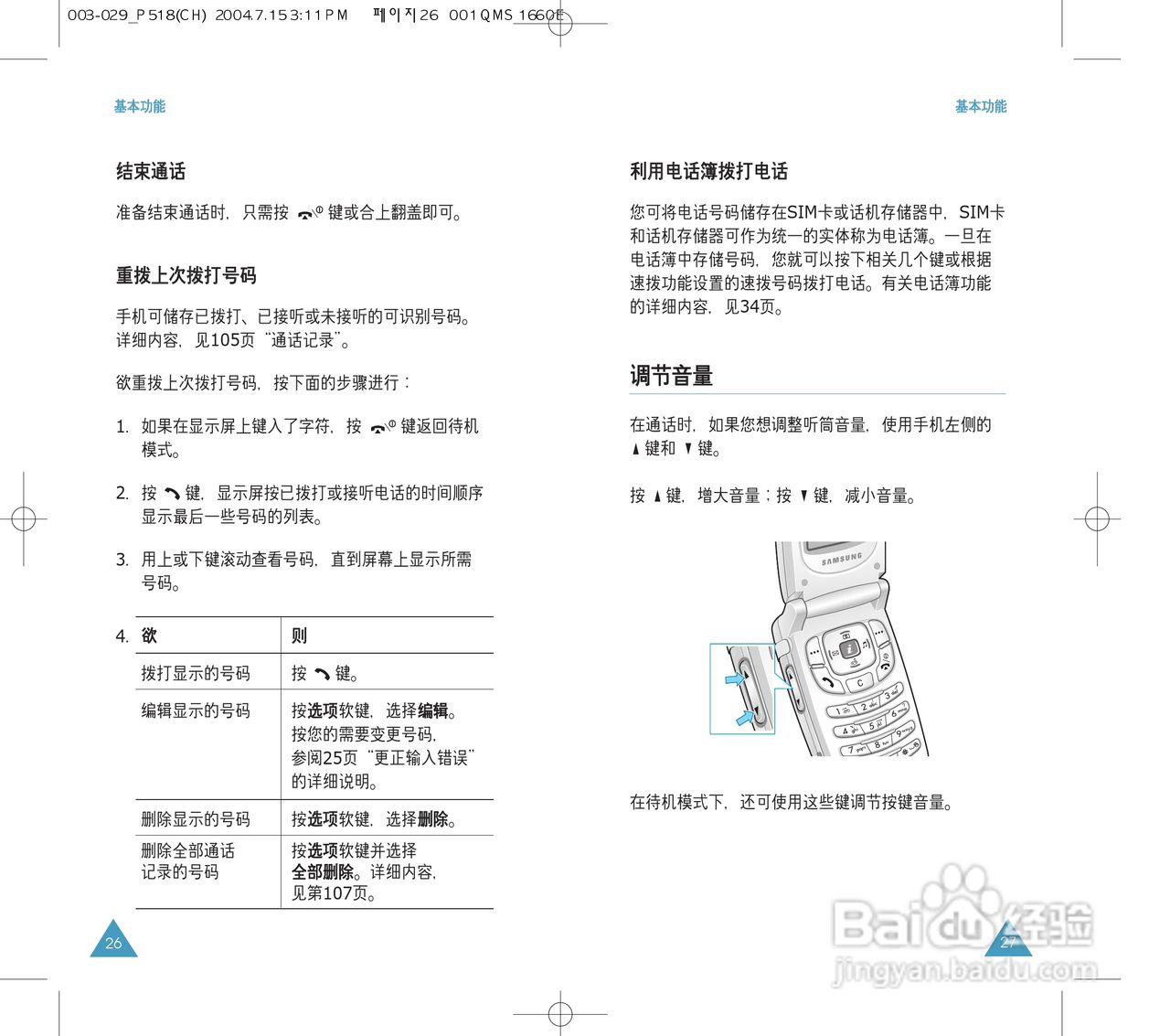 三星SGH-P518手机使用说明书:[2]