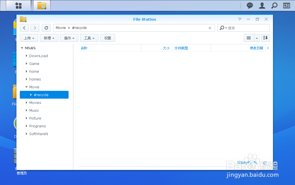 群晖918+ 如何查看回收站 Synology
