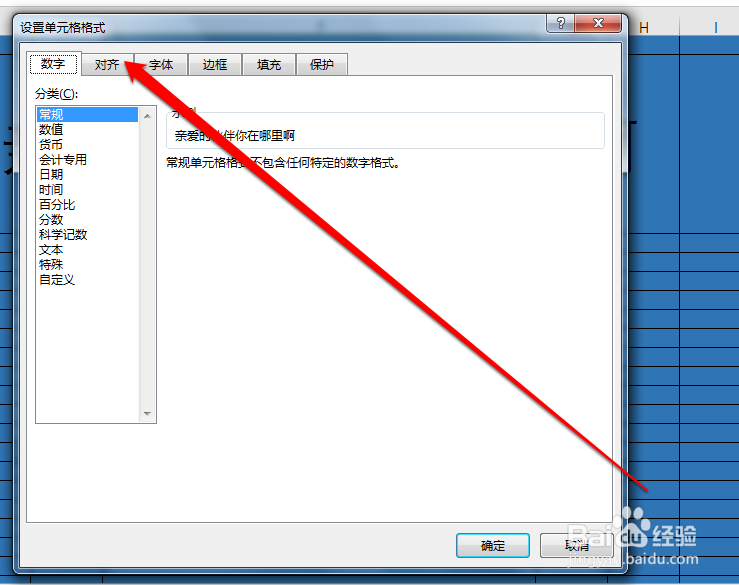 如何设置Excel表格自动换行