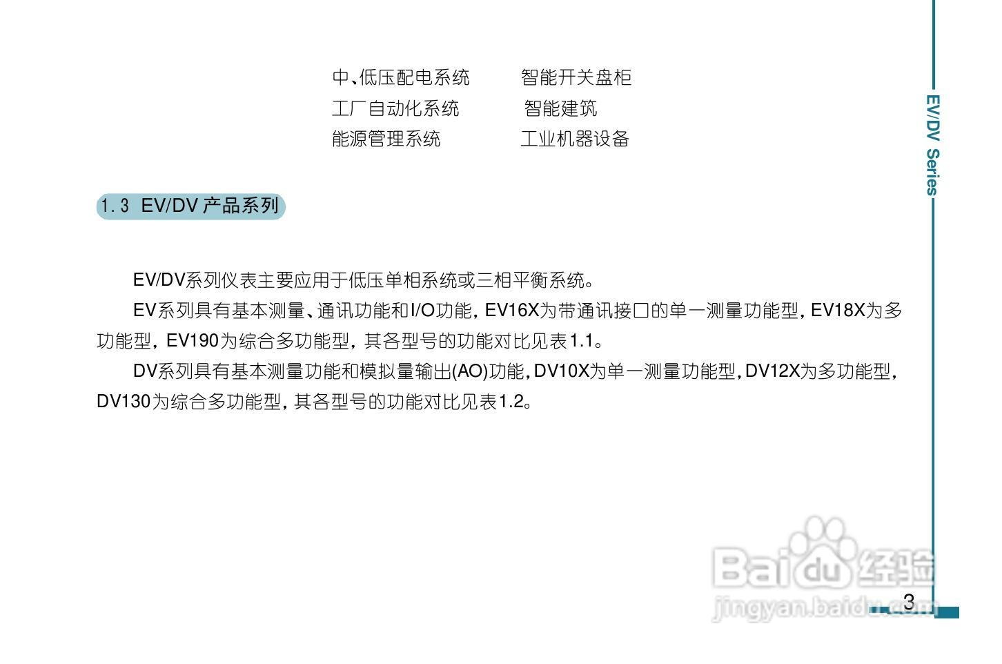 DV130数字电力仪表用户手册:[1]