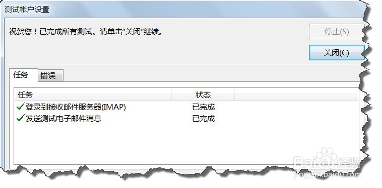 OUTLOOK 2013如何增加电子邮箱账号