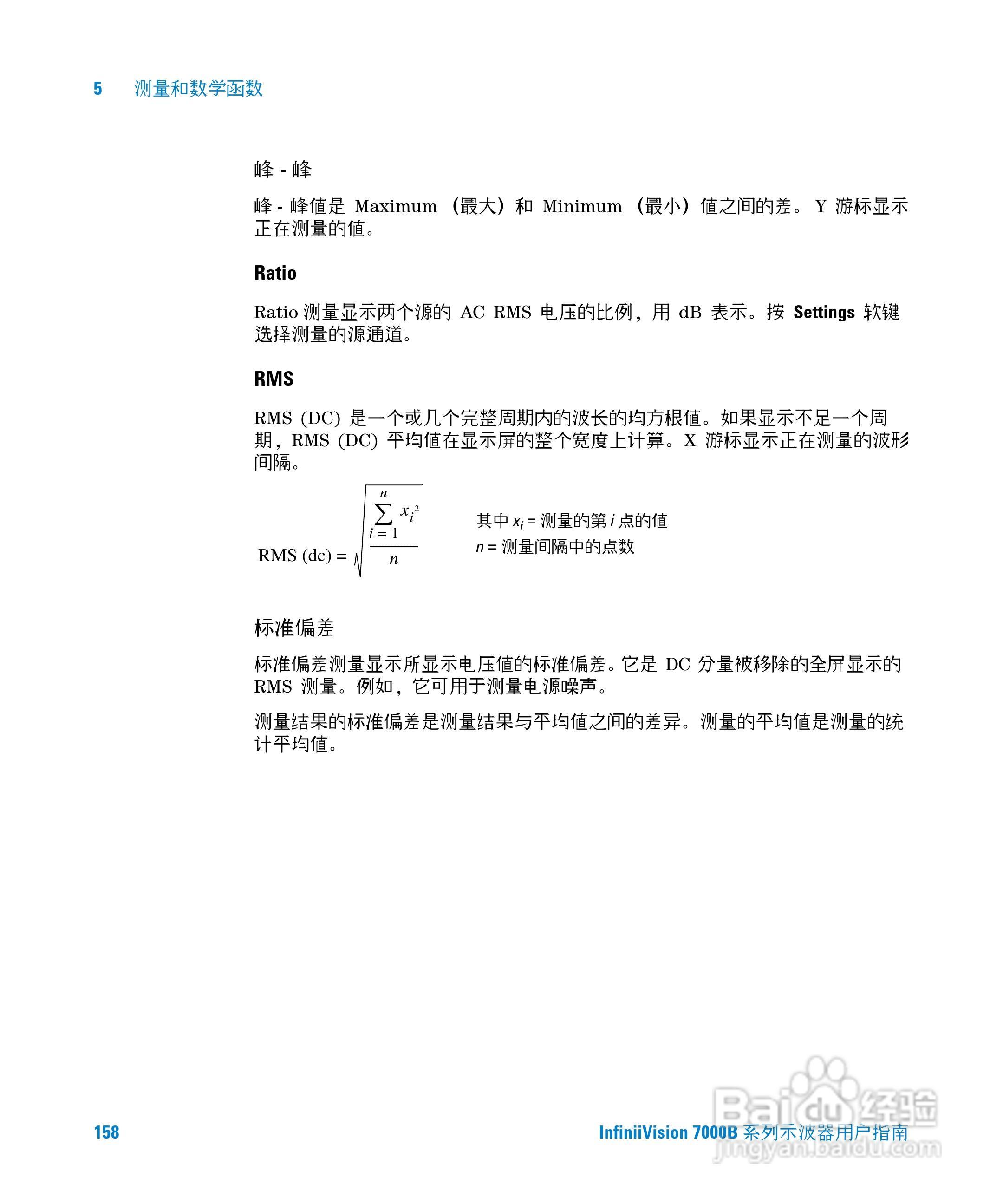 安捷伦DSO7104B数字示波器用户手册:[16]