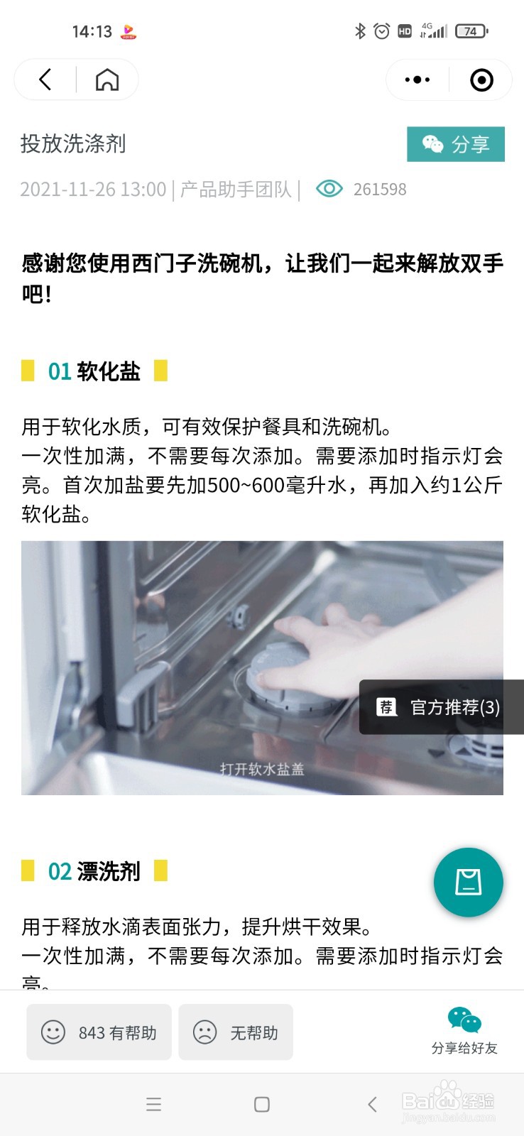 洗碗机专用盐怎么加