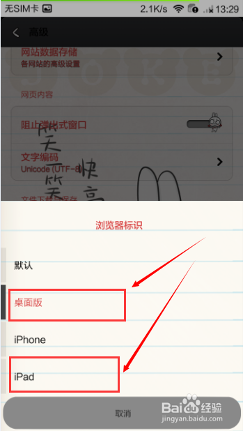 手机浏览电脑版网页设置