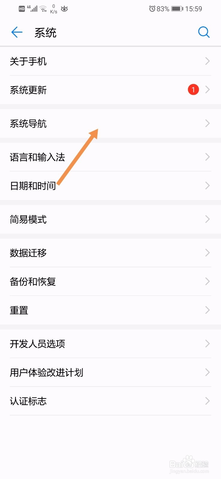 华为手机怎么隐藏导航栏