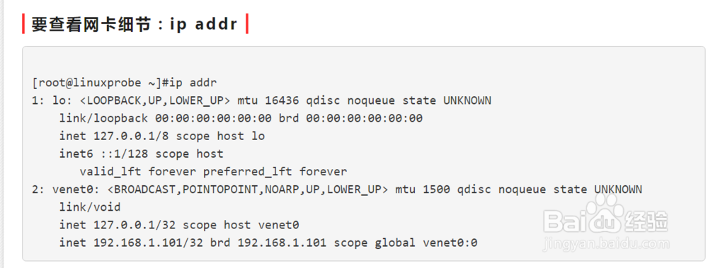在CentOS 7最小化安装使用ifconfig