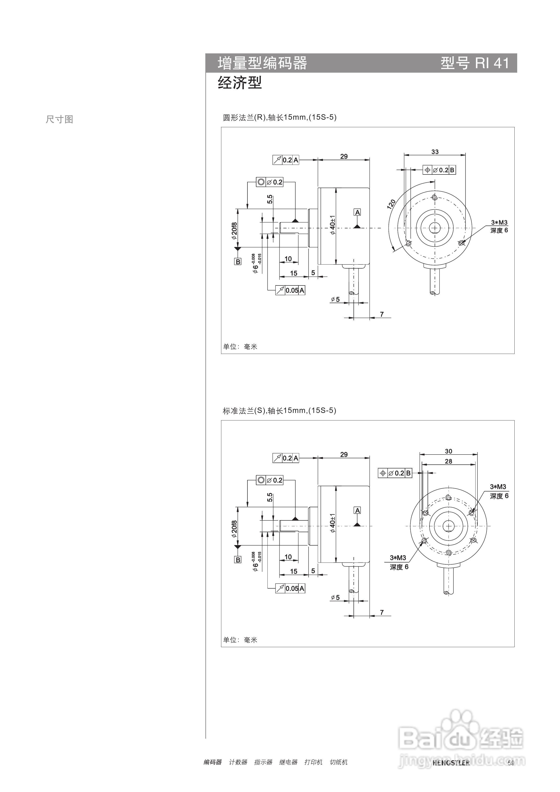 Hengstler 增量型编码器产品说明书:[6]
