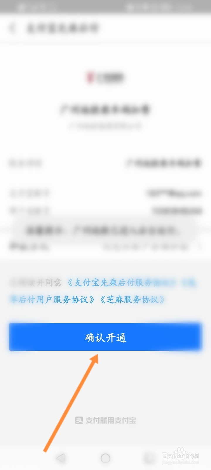 广州地铁软件怎么开通先乘后付