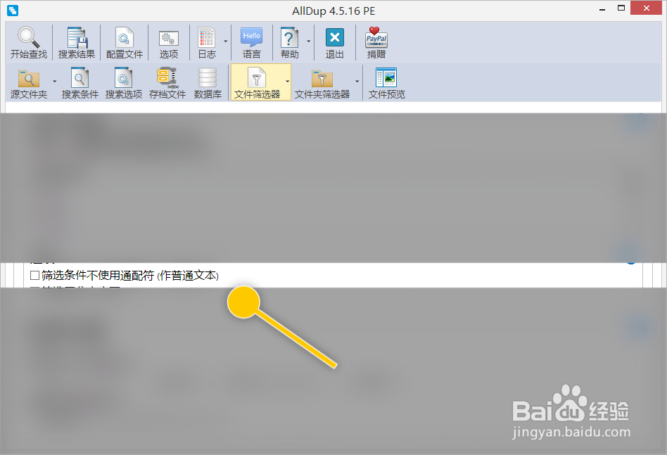 AllDup如何设置筛选条件不使用通配符