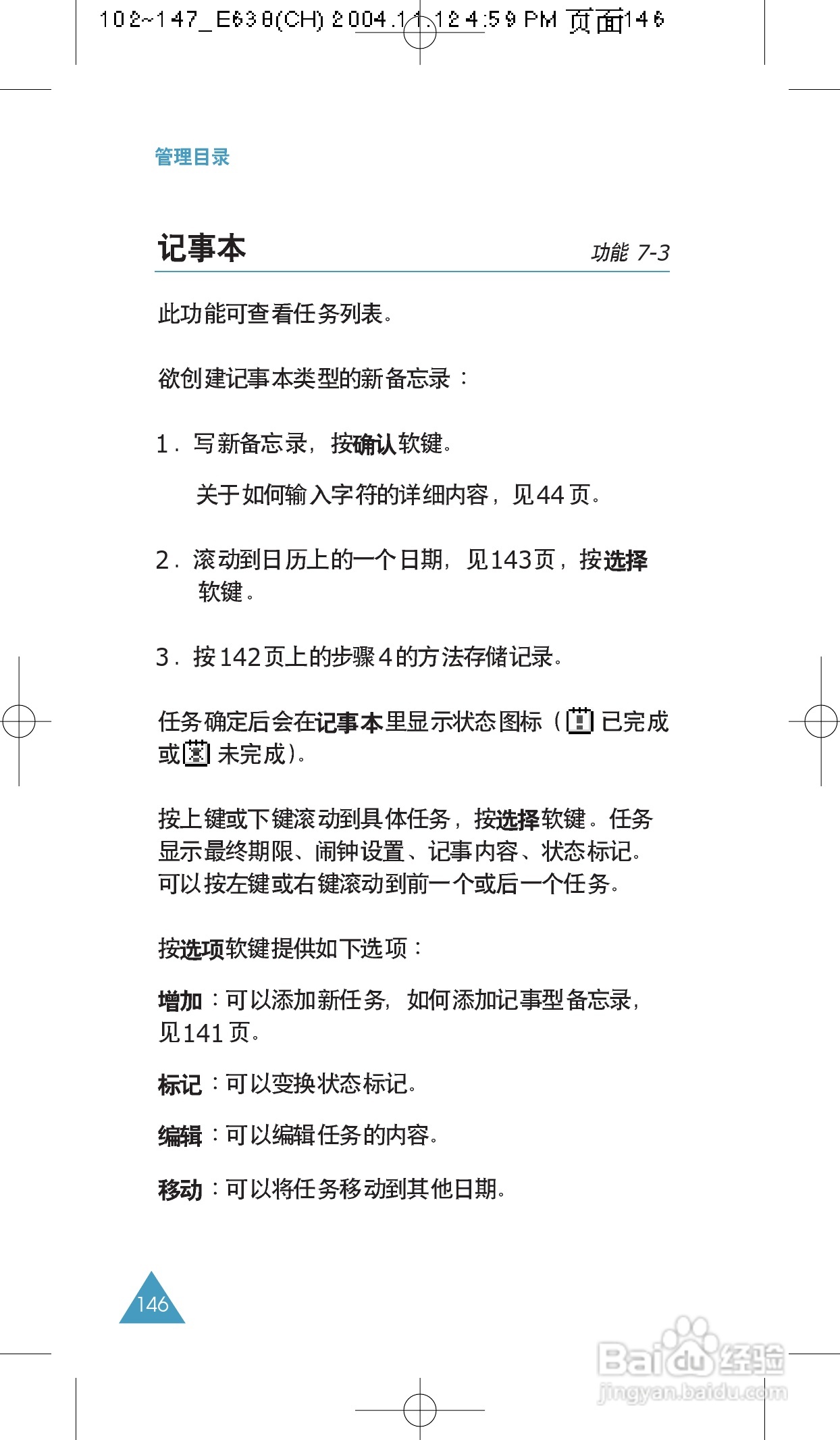 三星SGH-E638手机使用说明书:[15]