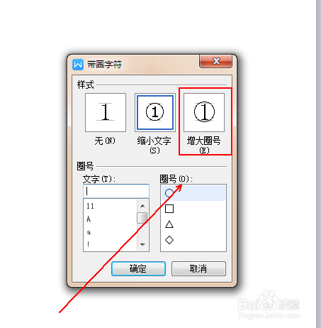 在wps文字中如何输入带圈的数字