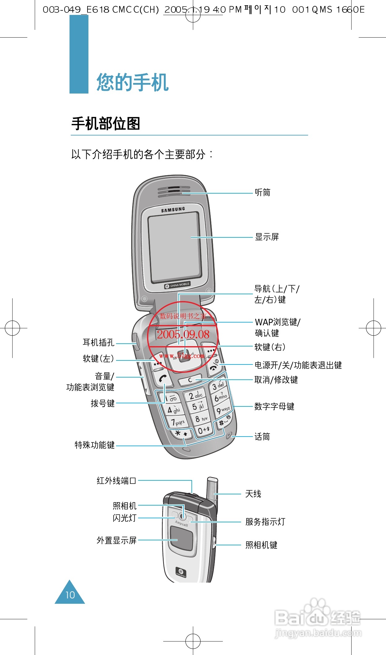 三星SGH-E618手机使用说明书:[1]