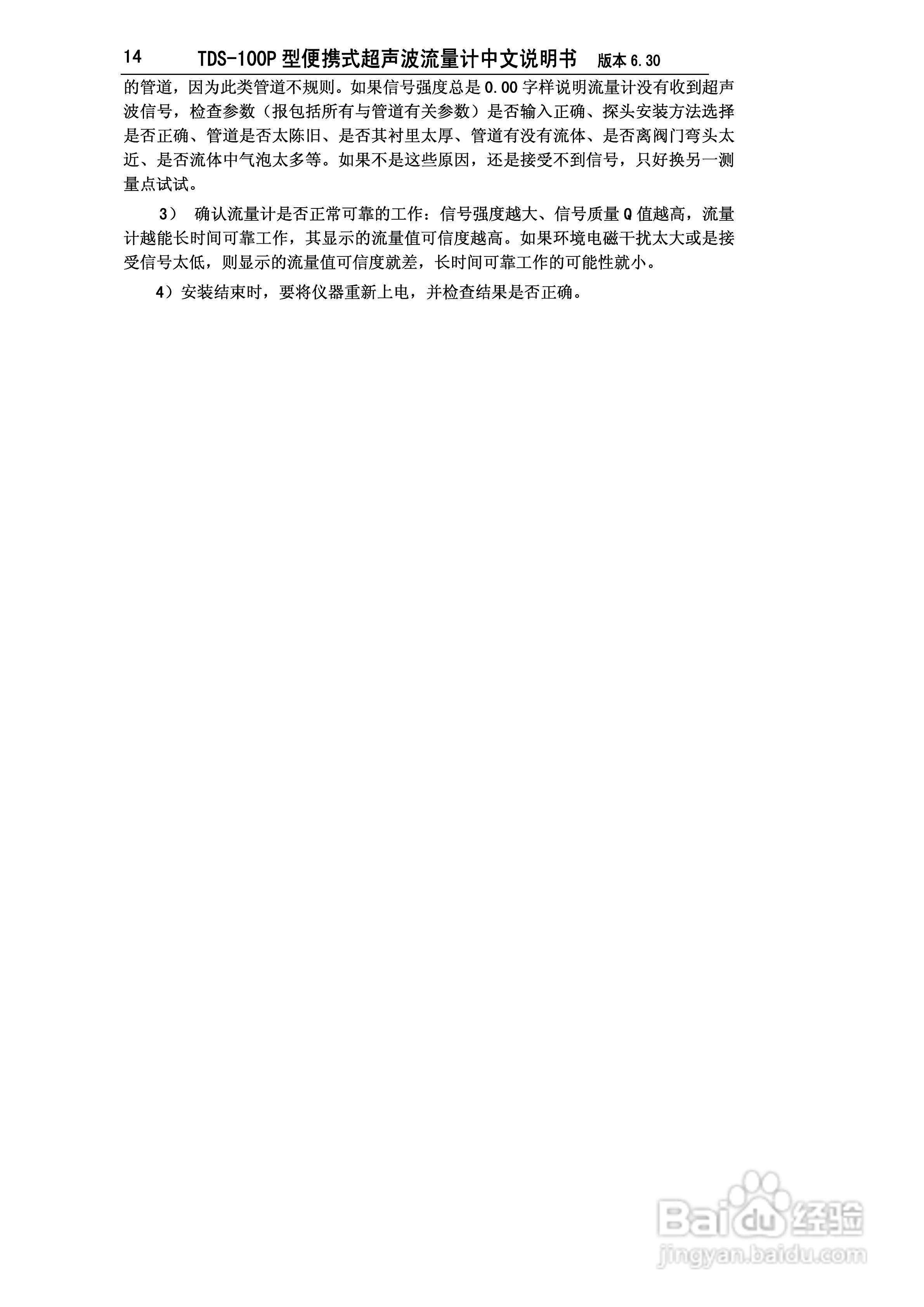 TDS-100P型便携式超声波流量计中文说明书:[2]