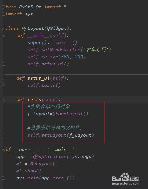 pyqt5中如何创建表单布局
